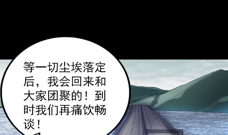 🍣天降横祸 第275话 回到原点 第28页