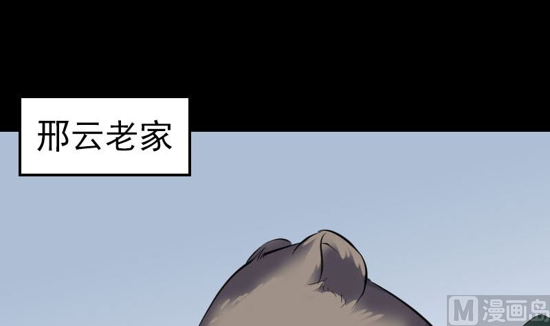 🍣天降横祸 第275话 回到原点 第30页