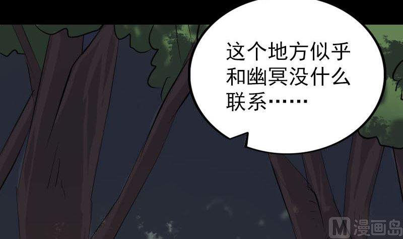 🍣天降横祸 第275话 回到原点 第36页