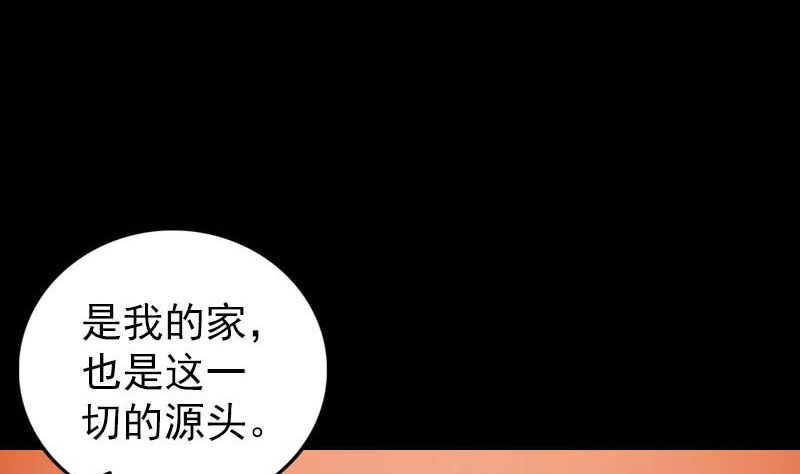 🍣天降横祸 第275话 回到原点 第47页
