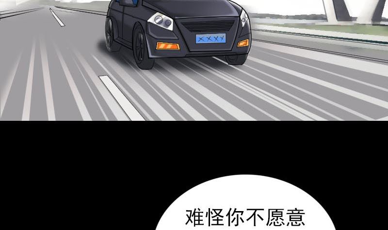 🍣天降横祸 第275话 回到原点 第5页