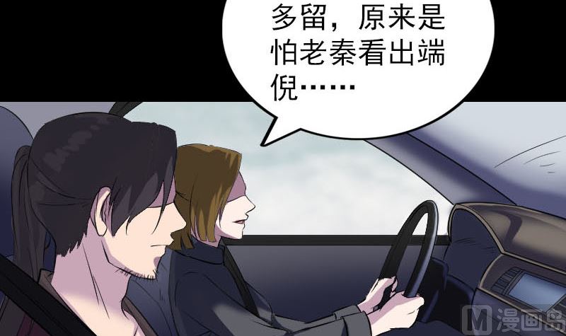 🍣天降横祸 第275话 回到原点 第6页