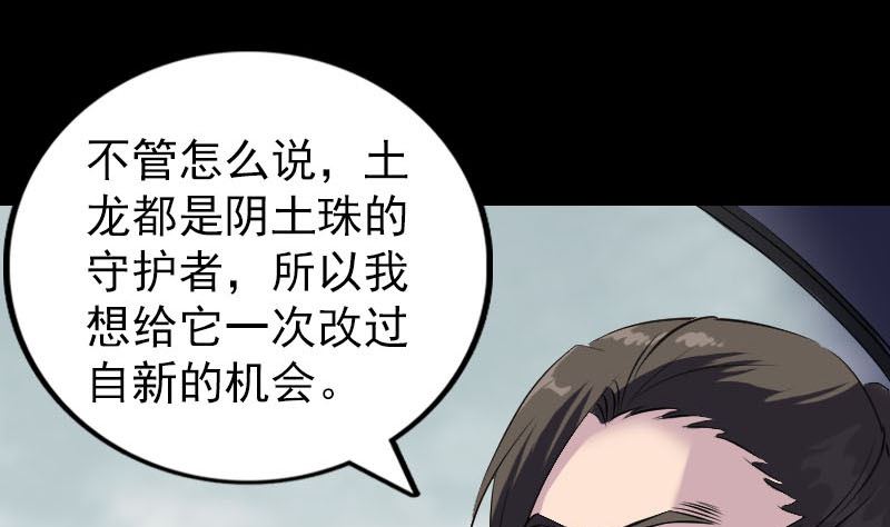 🍣天降横祸 第275话 回到原点 第8页