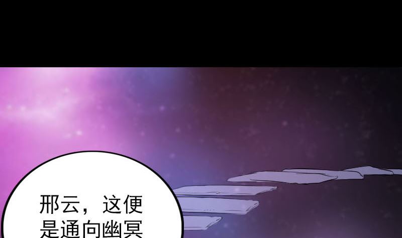 🍣天降横祸 第277话 黄泉路 第10页