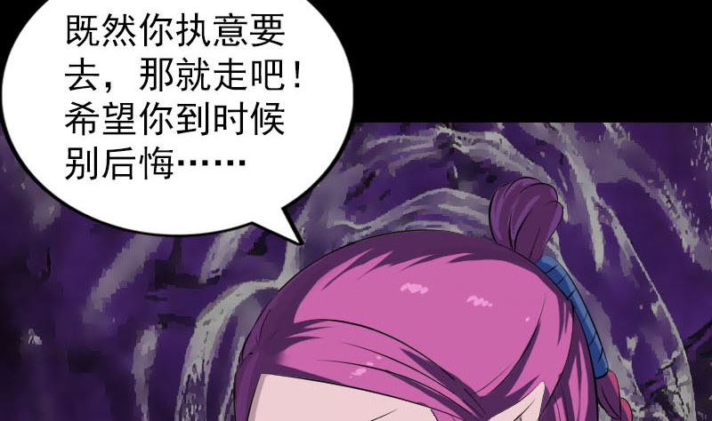🍣天降横祸 第277话 黄泉路 第13页