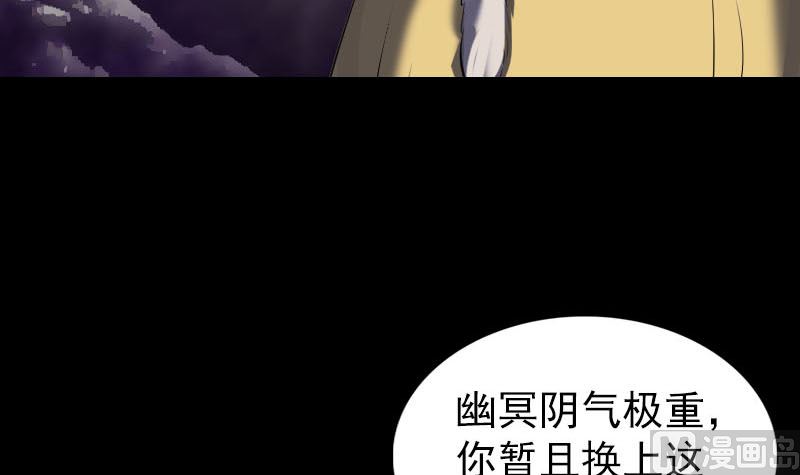 🍣天降横祸 第277话 黄泉路 第15页