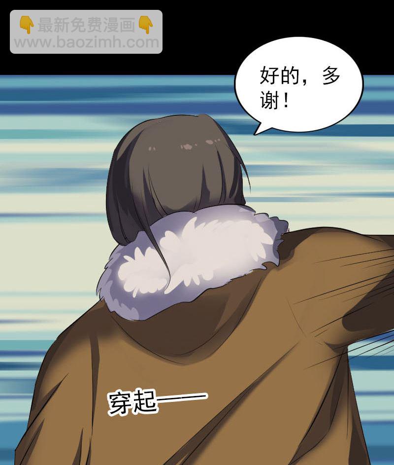 🍣天降横祸 第277话 黄泉路 第19页