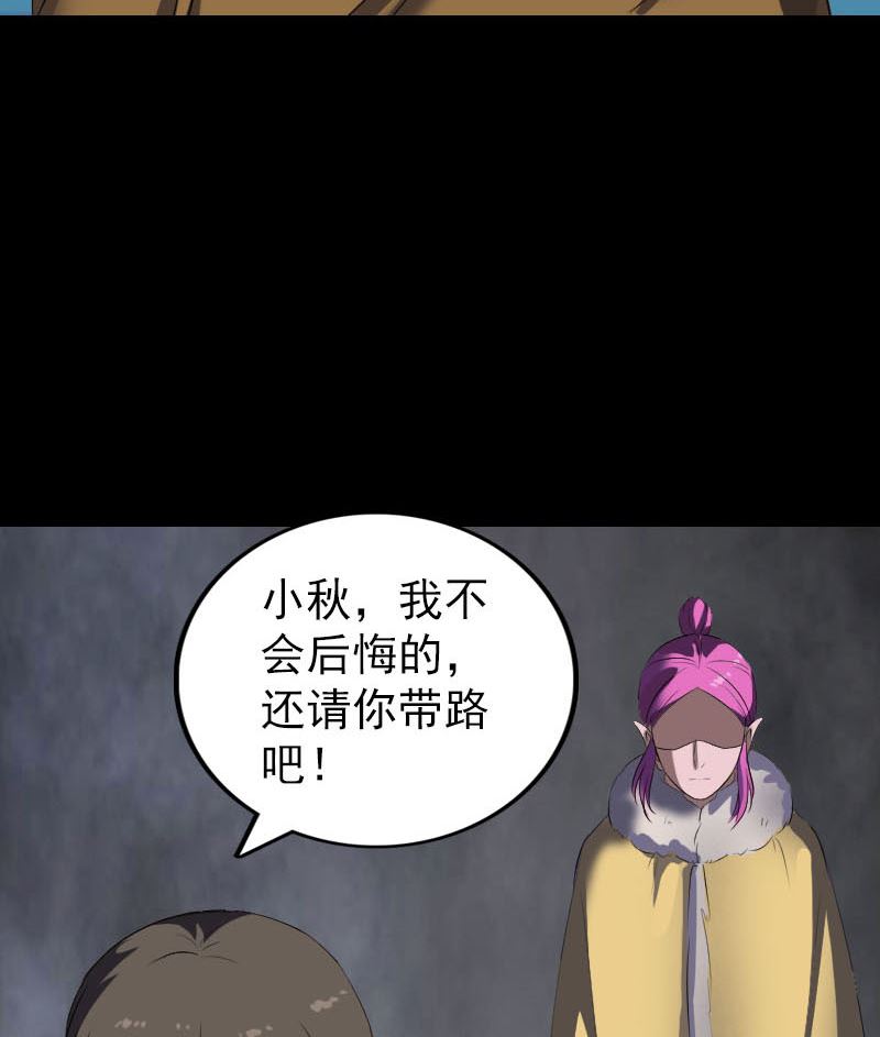 🍣天降横祸 第277话 黄泉路 第20页
