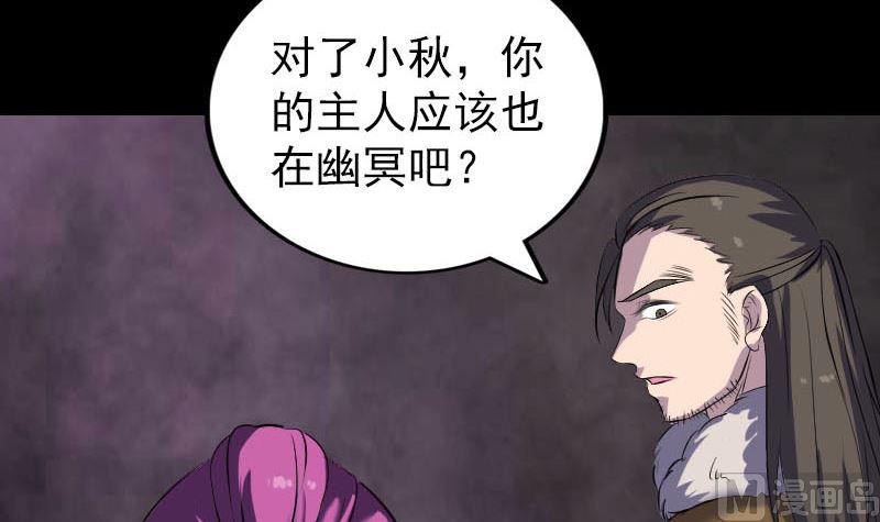 🍣天降横祸 第277话 黄泉路 第24页