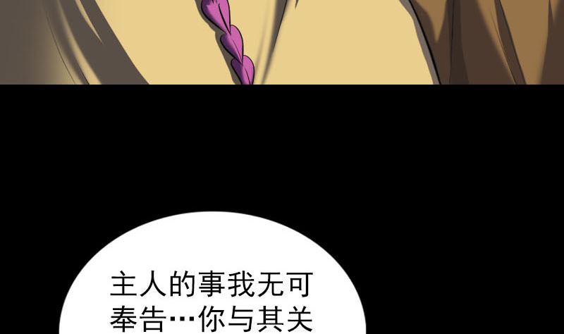 🍣天降横祸 第277话 黄泉路 第26页
