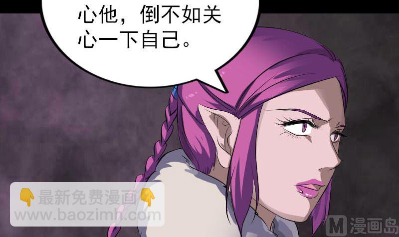 🍣天降横祸 第277话 黄泉路 第27页