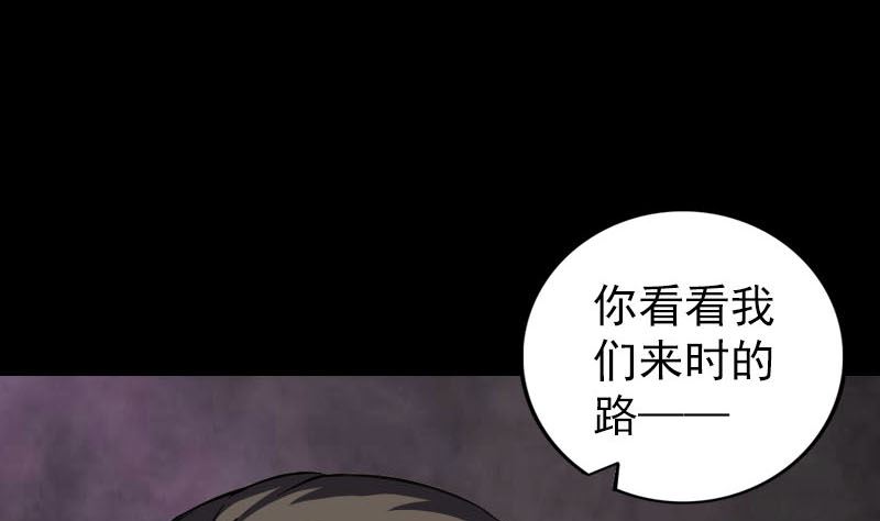 🍣天降横祸 第277话 黄泉路 第29页