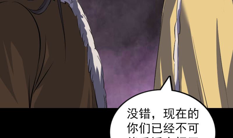 🍣天降横祸 第277话 黄泉路 第34页