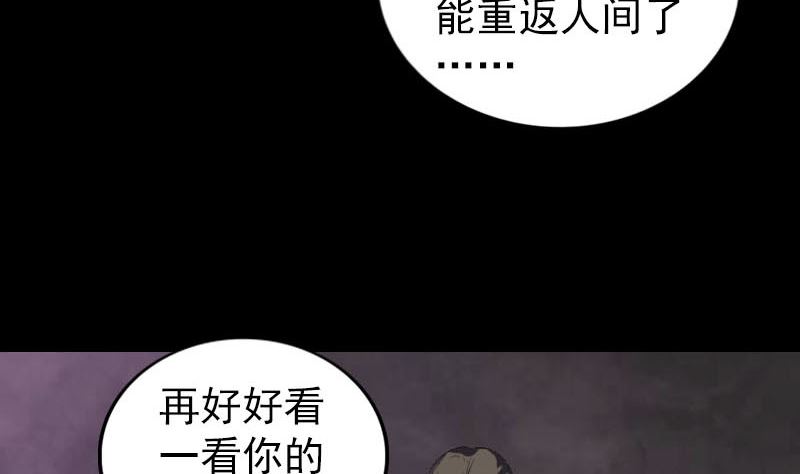 🍣天降横祸 第277话 黄泉路 第35页