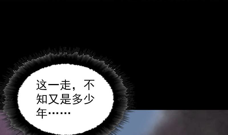 🍣天降横祸 第277话 黄泉路 第40页