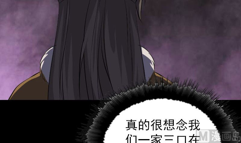 🍣天降横祸 第277话 黄泉路 第42页