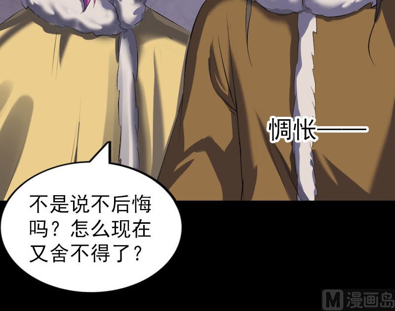 🍣天降横祸 第277话 黄泉路 第45页