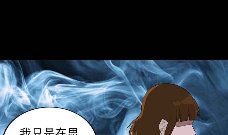 🍣天降横祸 第277话 黄泉路 第46页