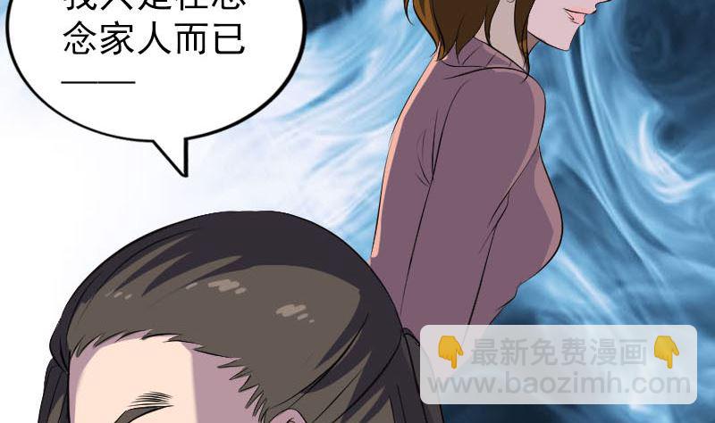 🍣天降横祸 第277话 黄泉路 第47页