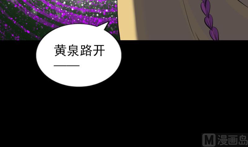 🍣天降横祸 第277话 黄泉路 第6页