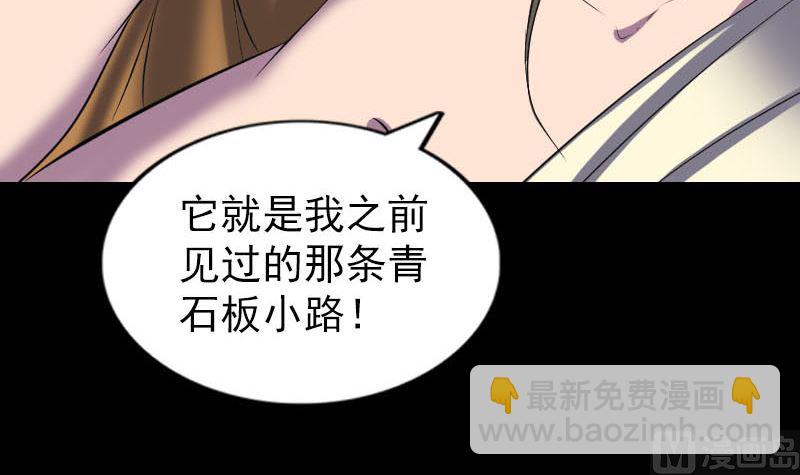 🍣天降横祸 第277话 黄泉路 第9页