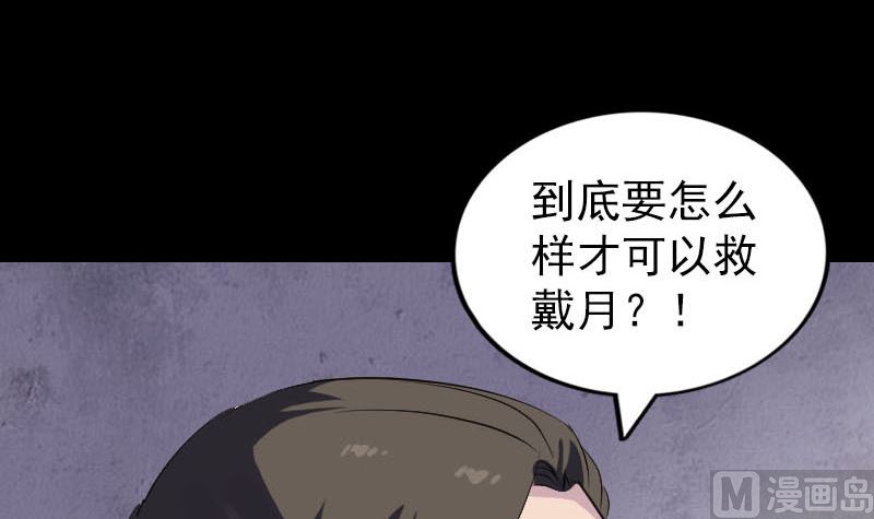 🍣天降横祸 第279话 龙涎果 第12页