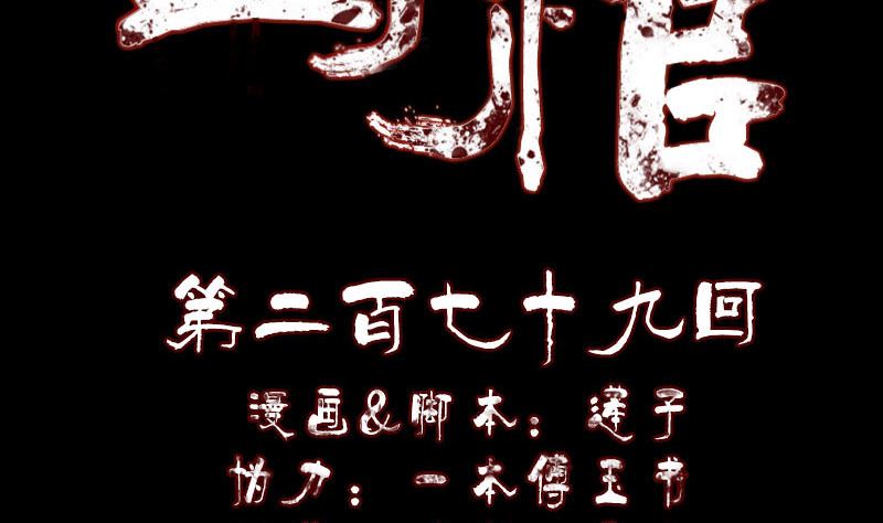 🍣天降横祸 第279话 龙涎果 第2页