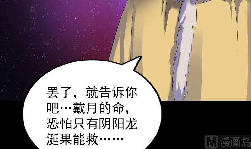🍣天降横祸 第279话 龙涎果 第21页