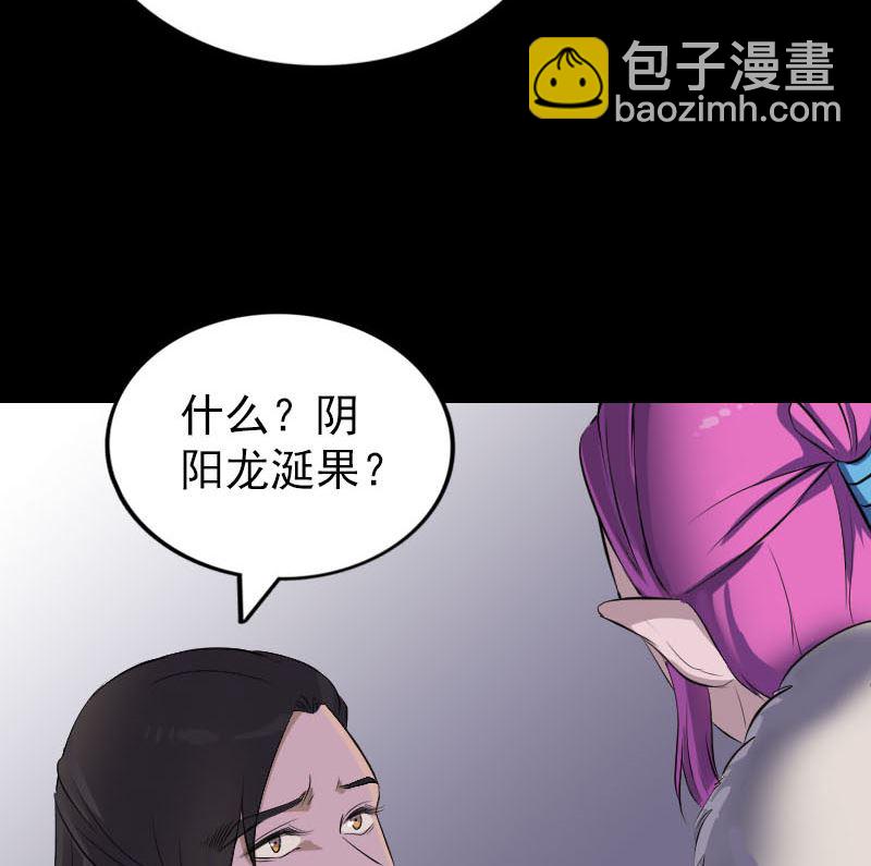 🍣天降横祸 第279话 龙涎果 第22页