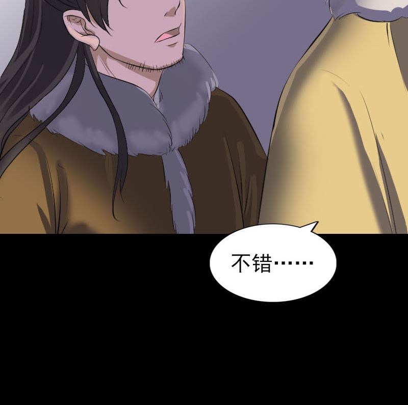 🍣天降横祸 第279话 龙涎果 第23页