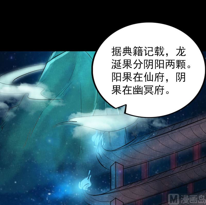 🍣天降横祸 第279话 龙涎果 第24页