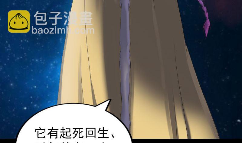 🍣天降横祸 第279话 龙涎果 第26页