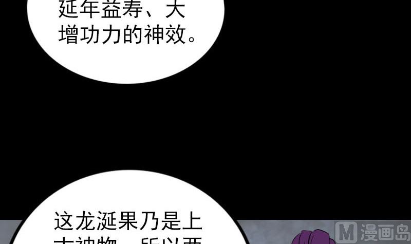 🍣天降横祸 第279话 龙涎果 第27页