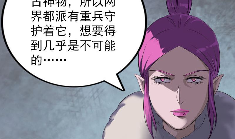 🍣天降横祸 第279话 龙涎果 第28页
