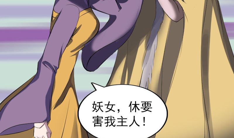 🍣天降横祸 第279话 龙涎果 第35页