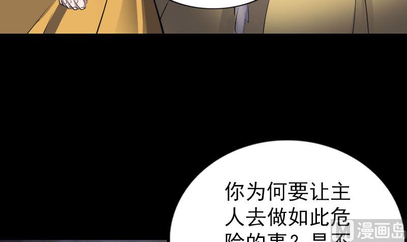 🍣天降横祸 第279话 龙涎果 第36页