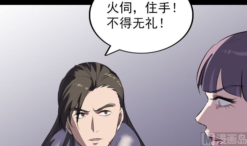 🍣天降横祸 第279话 龙涎果 第42页