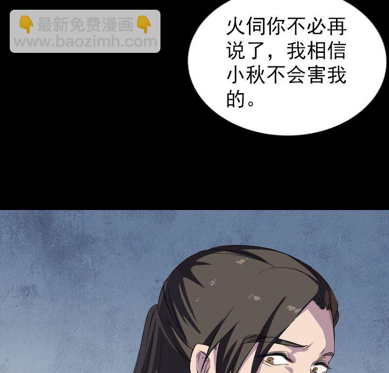 🍣天降横祸 第279话 龙涎果 第47页