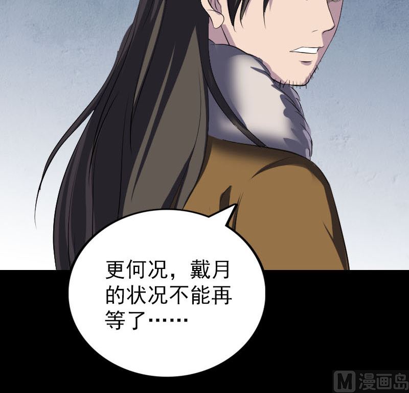 🍣天降横祸 第279话 龙涎果 第48页