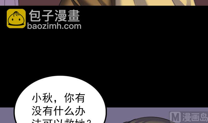 🍣天降横祸 第279话 龙涎果 第6页