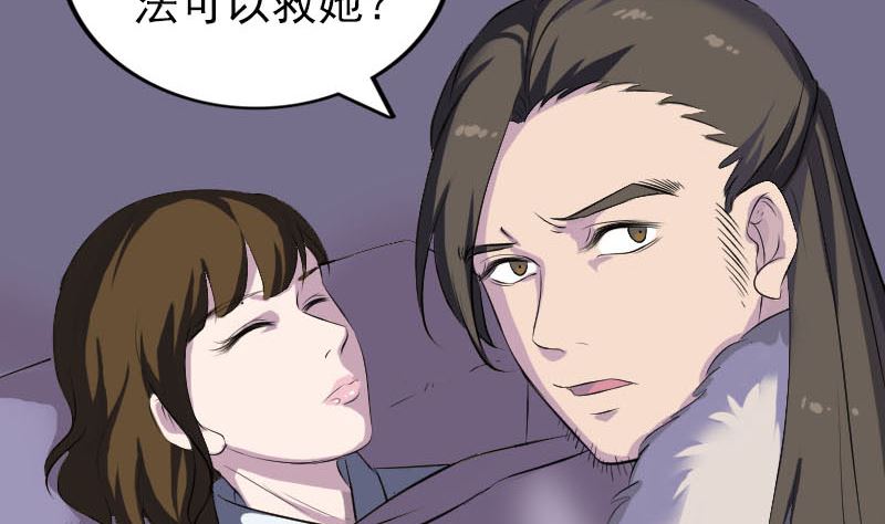 🍣天降横祸 第279话 龙涎果 第7页