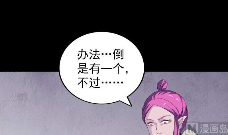 🍣天降横祸 第279话 龙涎果 第9页
