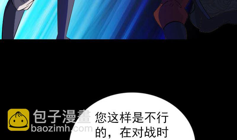 🍣天降横祸 第281话 四王子 第17页
