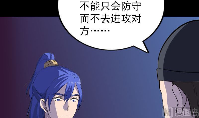 🍣天降横祸 第281话 四王子 第18页