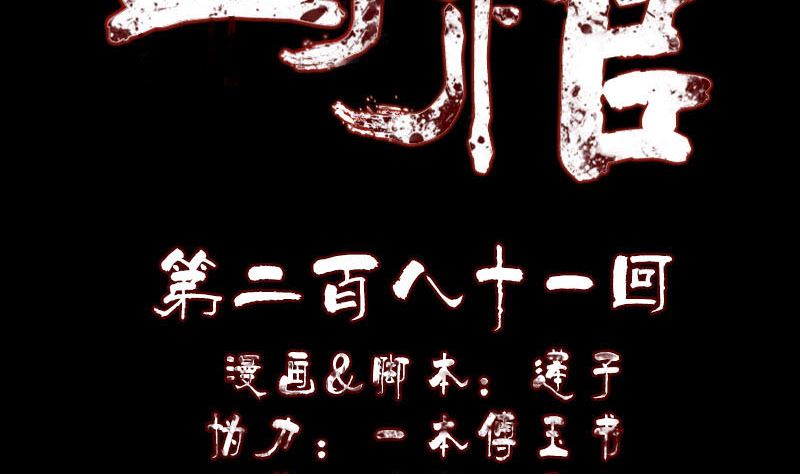🍣天降横祸 第281话 四王子 第2页