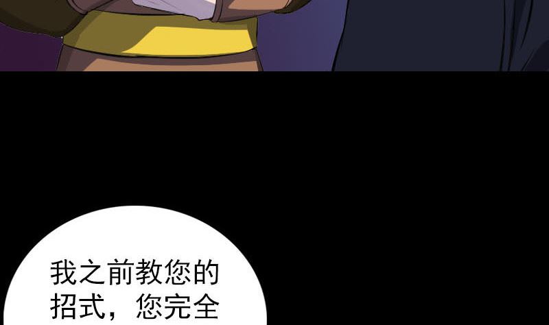 🍣天降横祸 第281话 四王子 第20页