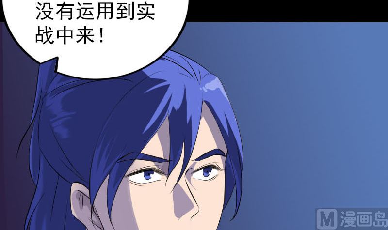 🍣天降横祸 第281话 四王子 第21页