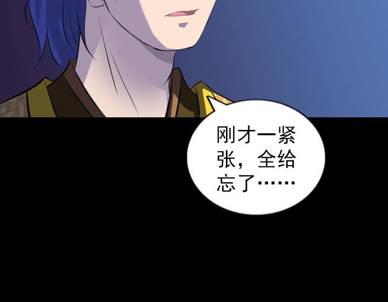 🍣天降横祸 第281话 四王子 第22页