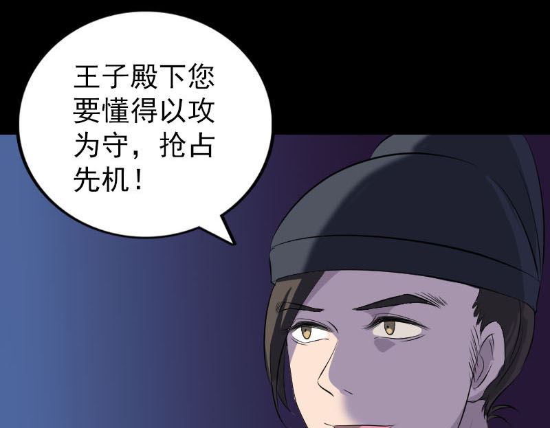 🍣天降横祸 第281话 四王子 第23页