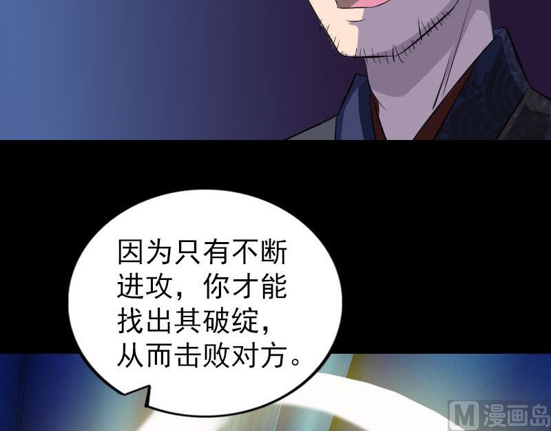🍣天降横祸 第281话 四王子 第24页